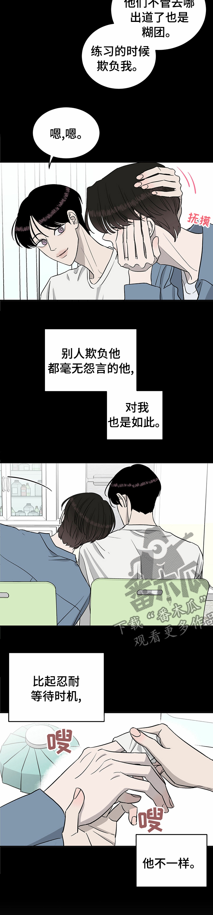 《人生重启》第63章【第二季】可怜的他 第5页