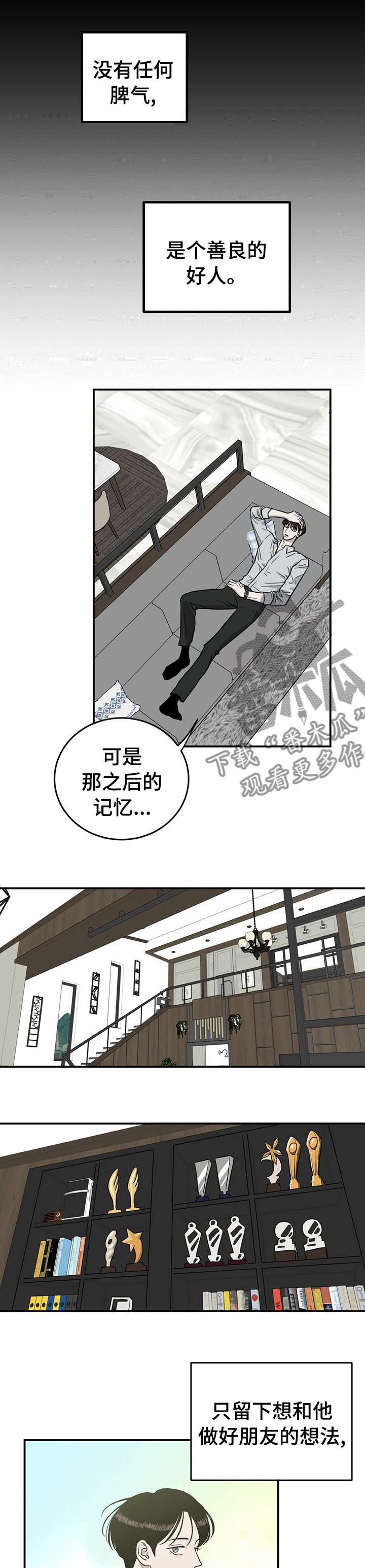《人生重启》第63章【第二季】可怜的他 第6页
