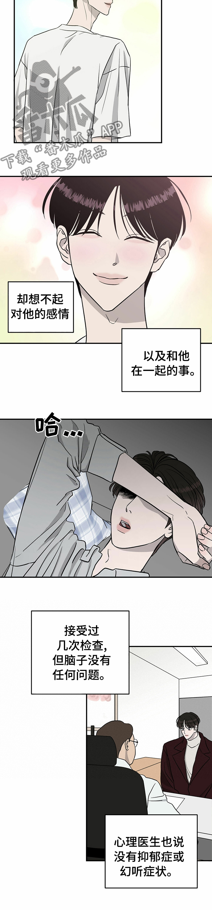 《人生重启》第63章【第二季】可怜的他 第7页