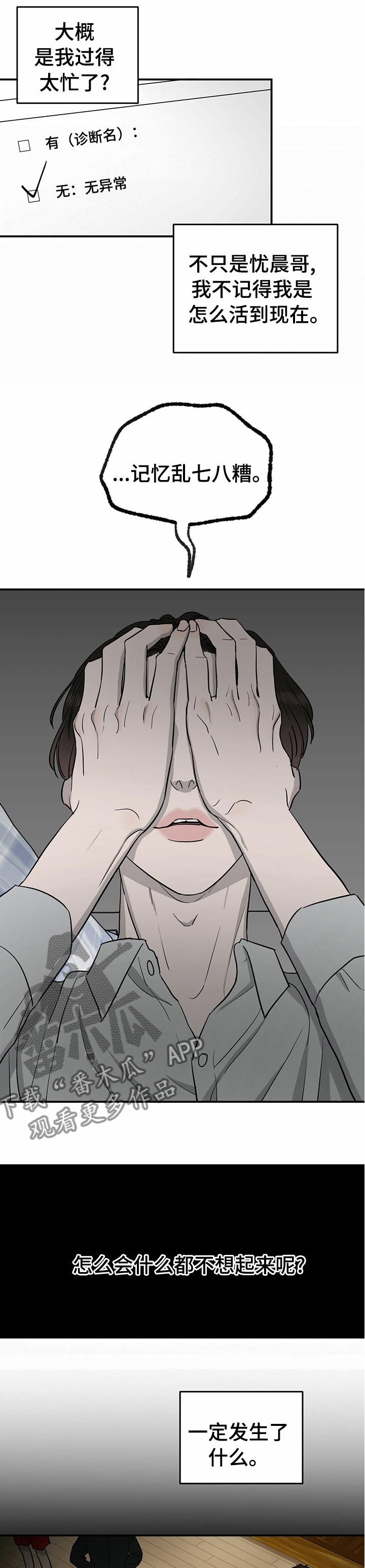 《人生重启》第63章【第二季】可怜的他 第8页