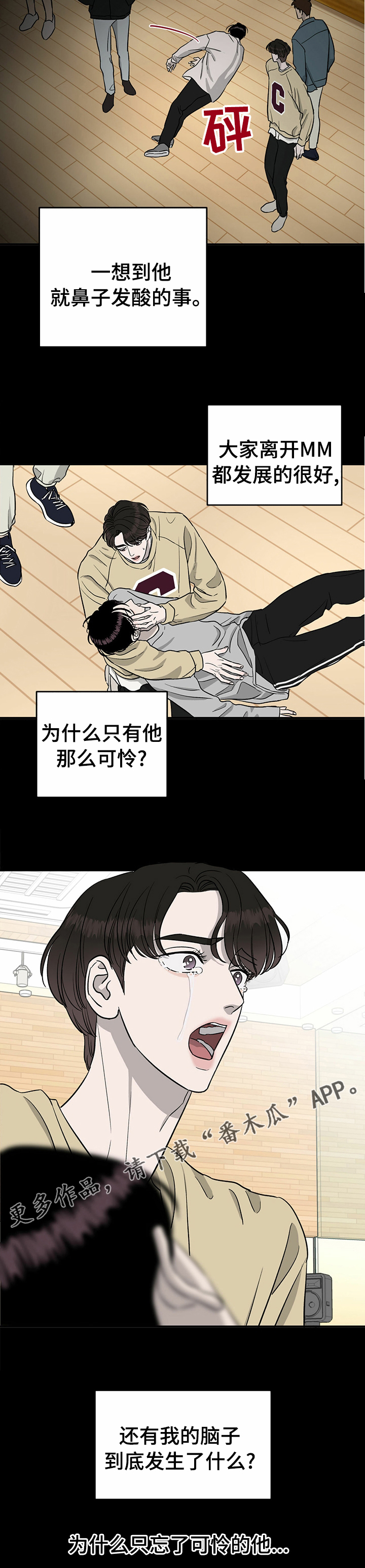 《人生重启》第63章【第二季】可怜的他 第9页