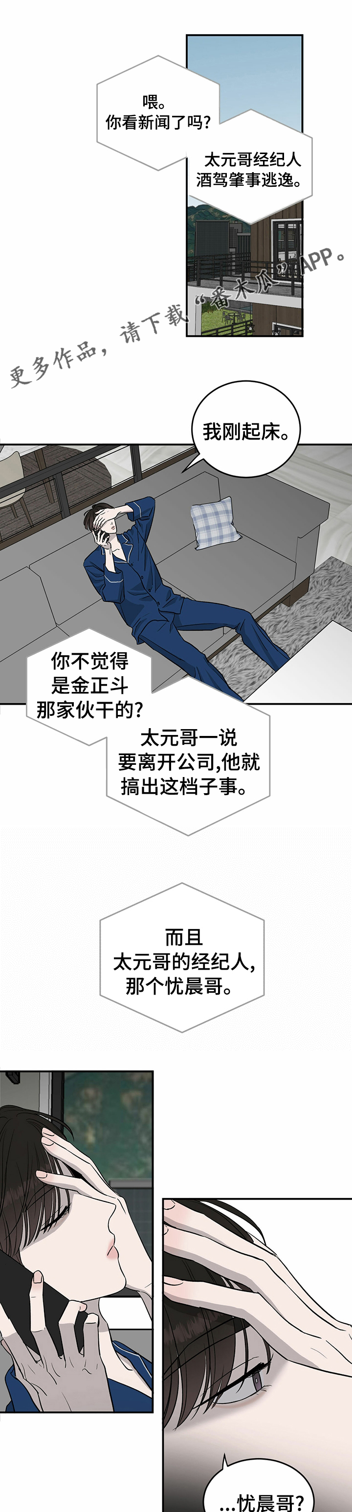 《人生重启》第62章【第二季】冤大头 第1页