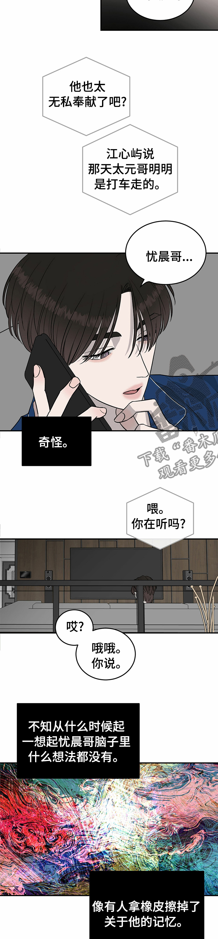 《人生重启》第62章【第二季】冤大头 第2页