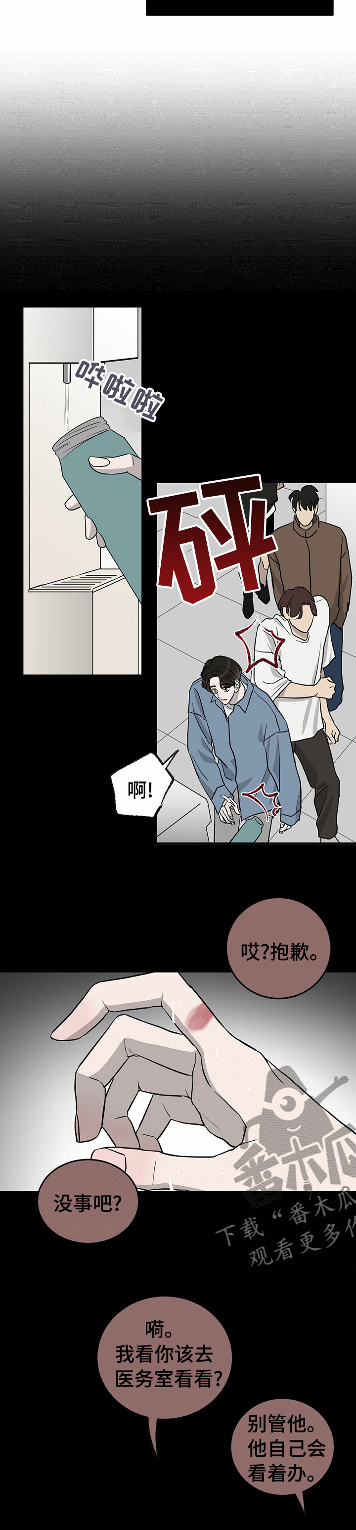 《人生重启》第62章【第二季】冤大头 第3页