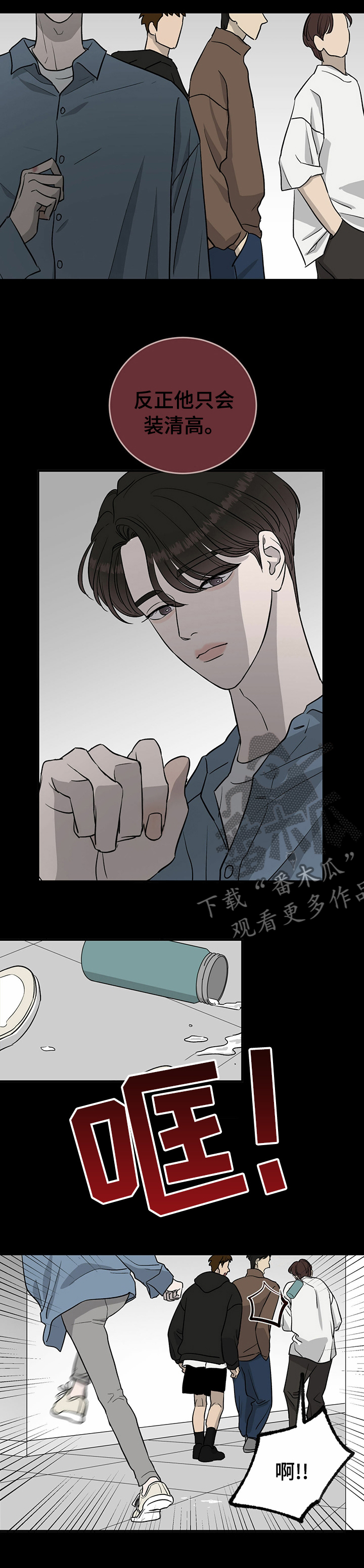 《人生重启》第62章【第二季】冤大头 第4页
