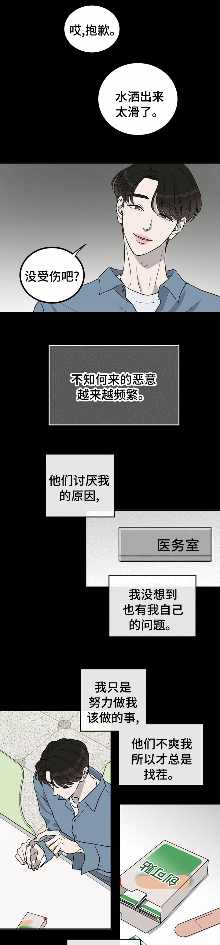 《人生重启》第62章【第二季】冤大头 第5页