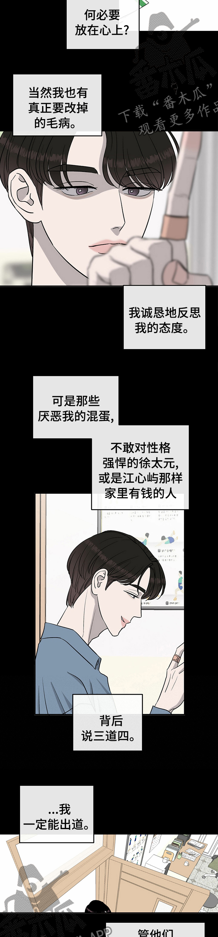 《人生重启》第62章【第二季】冤大头 第6页