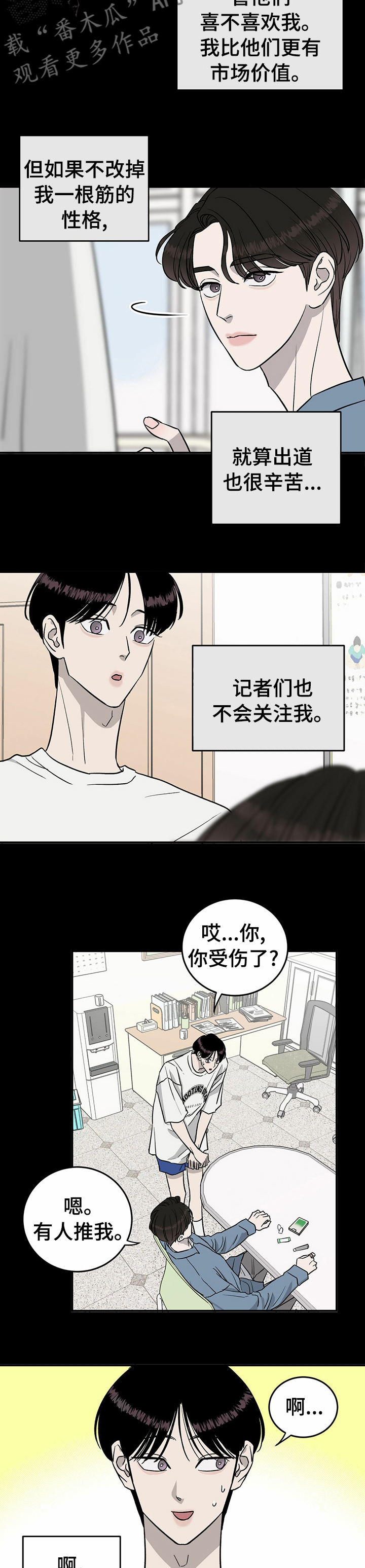 《人生重启》第62章【第二季】冤大头 第7页