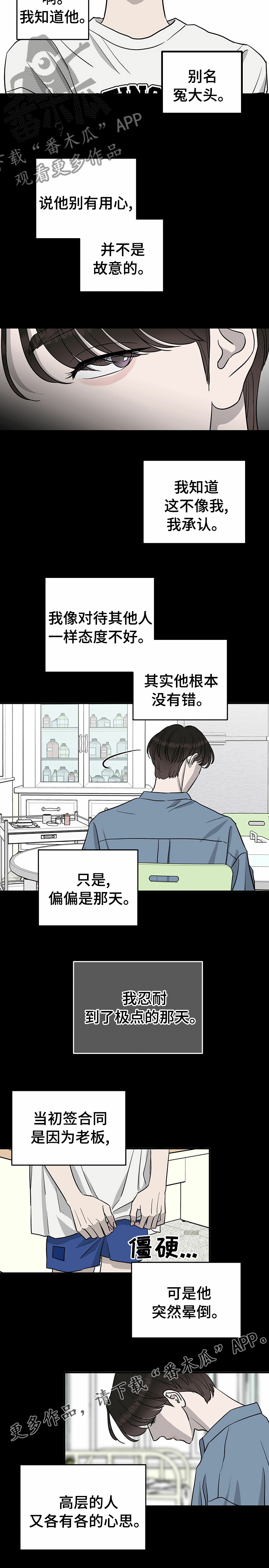 《人生重启》第62章【第二季】冤大头 第8页