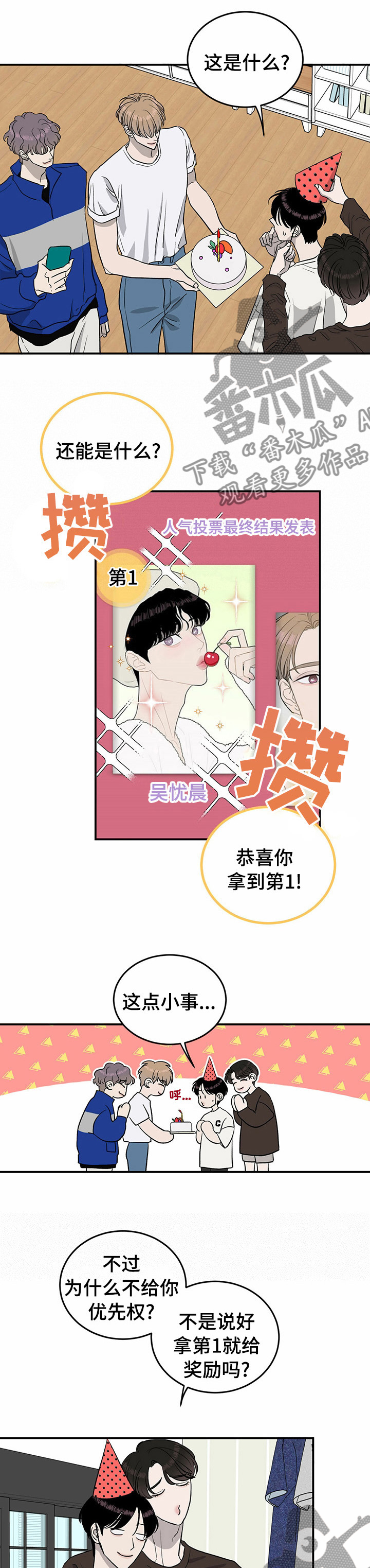 《人生重启》第64章【第二季】第一 第6页