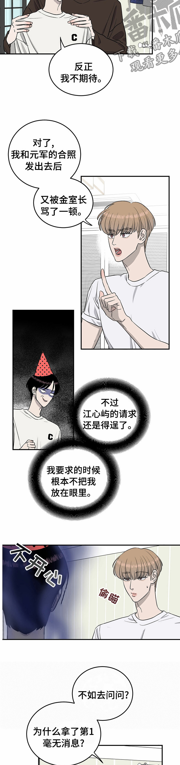 《人生重启》第64章【第二季】第一 第7页