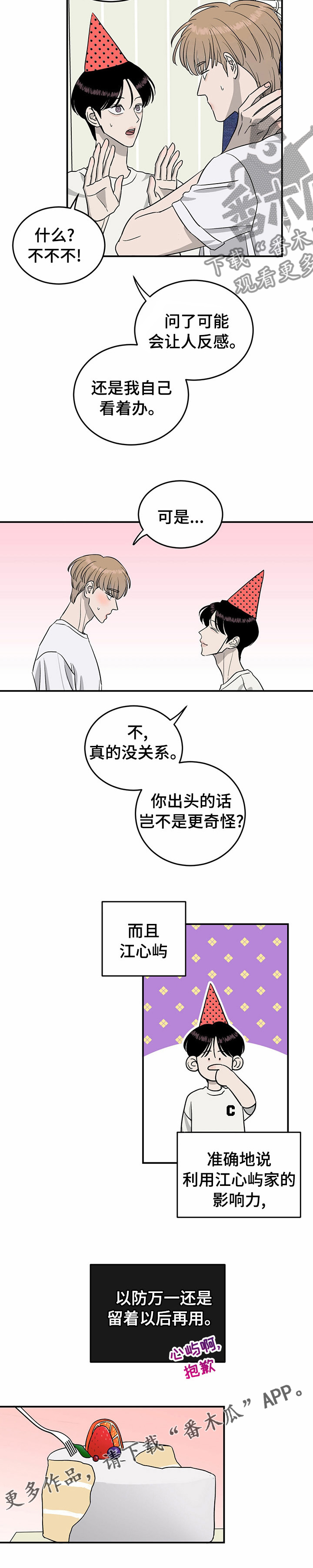 《人生重启》第64章【第二季】第一 第8页
