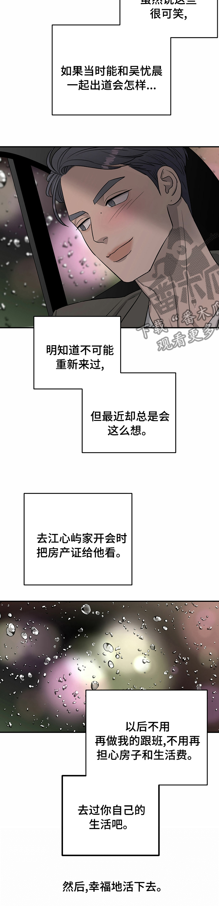 《人生重启》第59章【完结】幸福的活下去 第10页