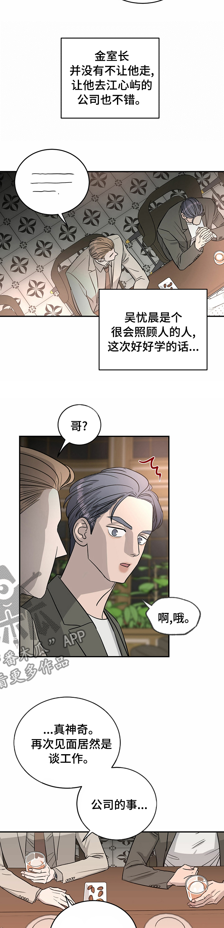 《人生重启》第59章【完结】幸福的活下去 第6页