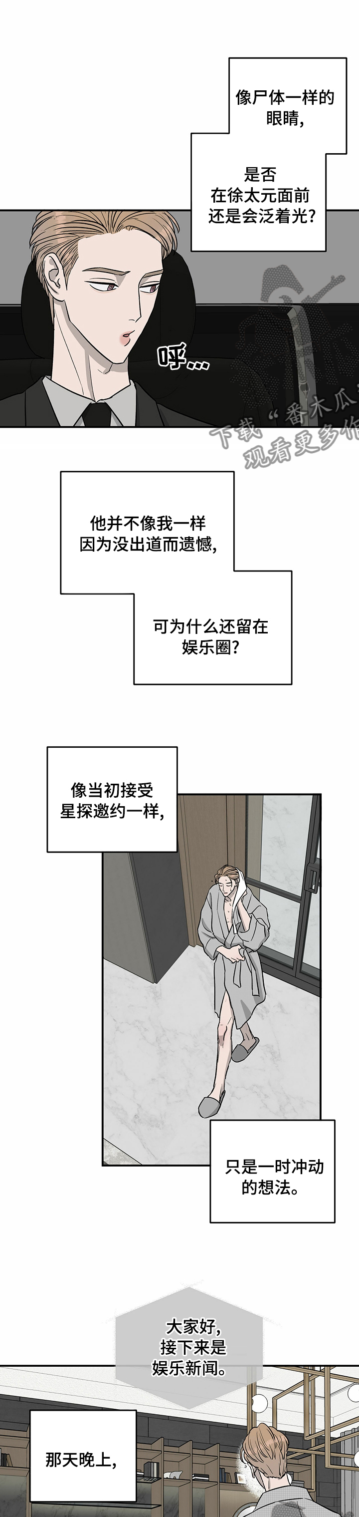 《人生重启》第57章肇事逃逸 第10页