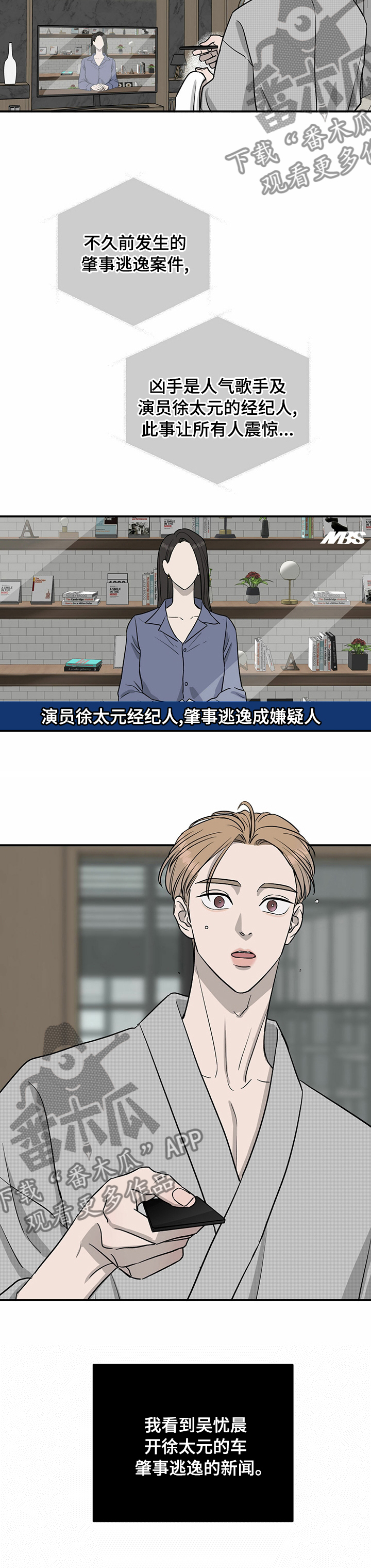 《人生重启》第57章肇事逃逸 第11页