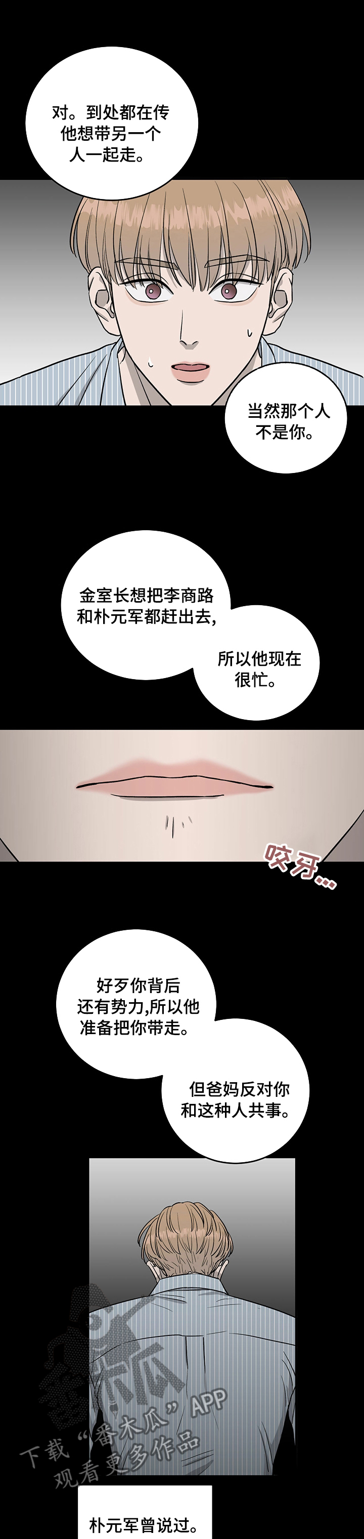 《人生重启》第57章肇事逃逸 第3页