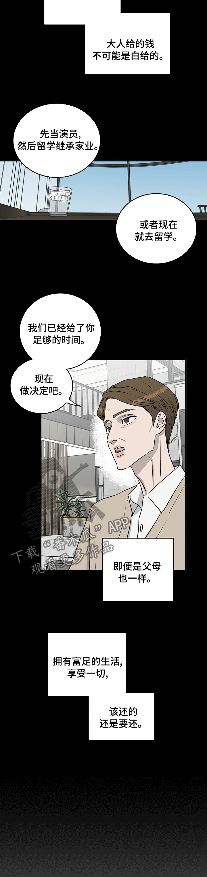 《人生重启》第57章肇事逃逸 第4页