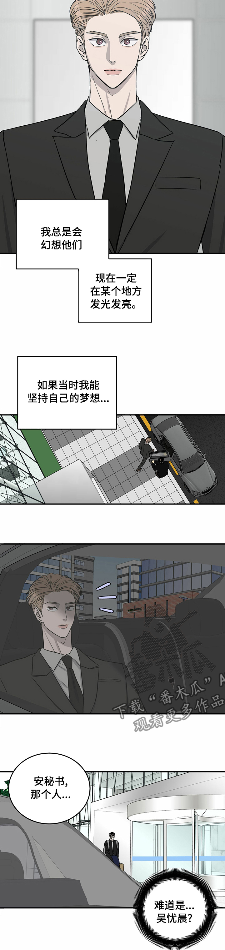 《人生重启》第57章肇事逃逸 第6页