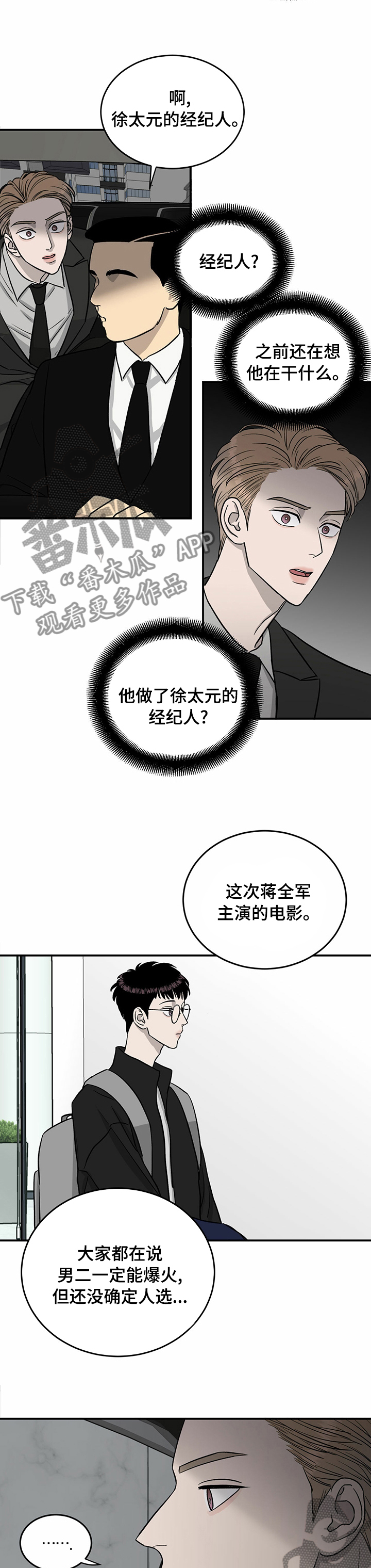 《人生重启》第57章肇事逃逸 第7页