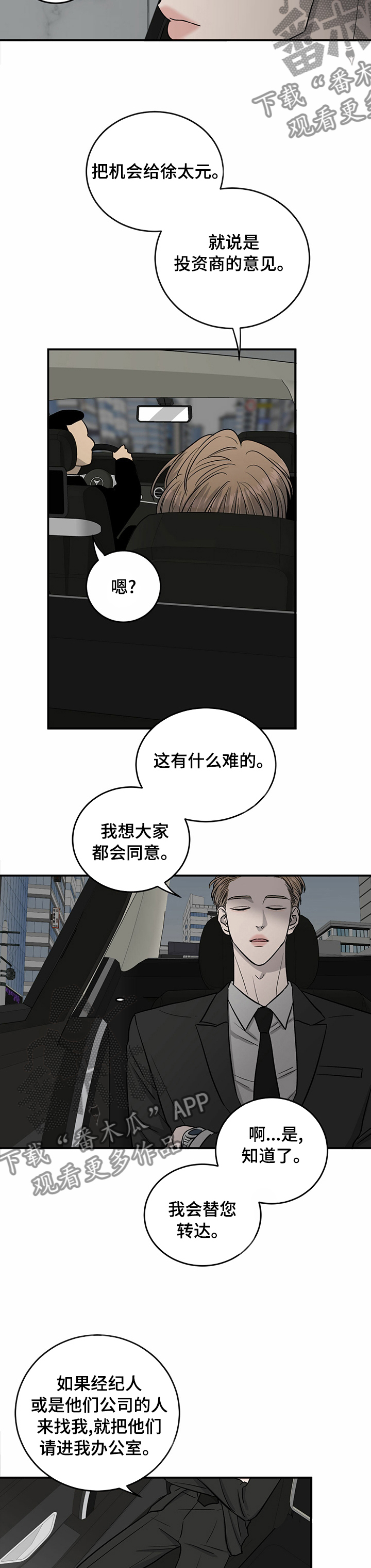 《人生重启》第57章肇事逃逸 第8页