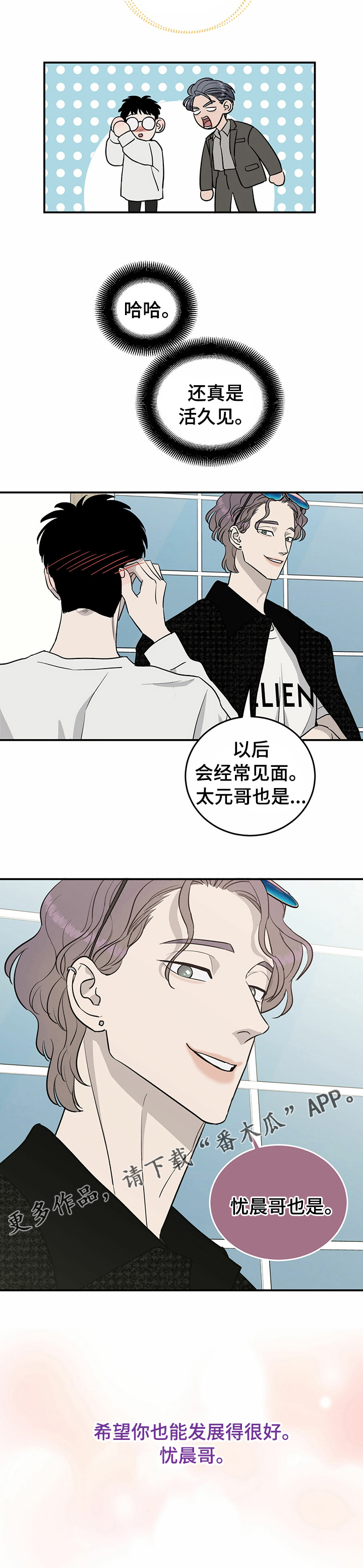 《人生重启》第61章【第二季】活久见 第10页