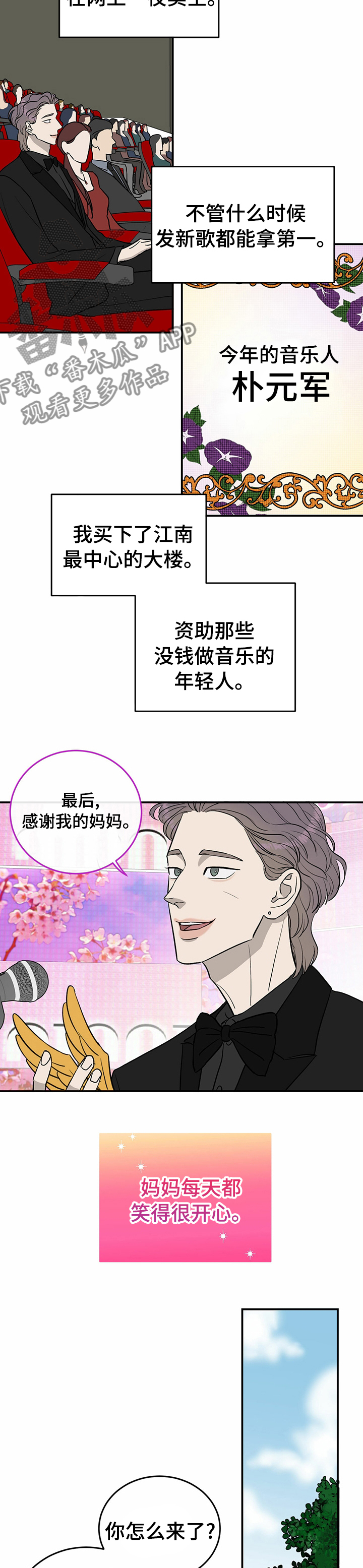 《人生重启》第61章【第二季】活久见 第3页