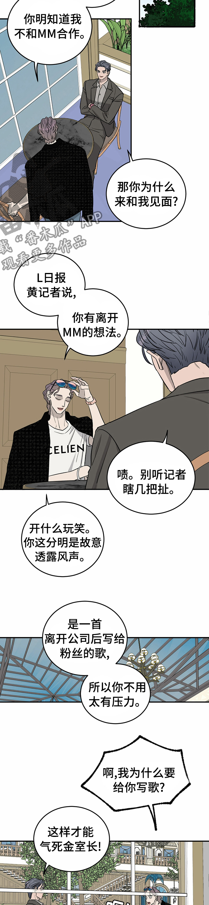 《人生重启》第61章【第二季】活久见 第4页