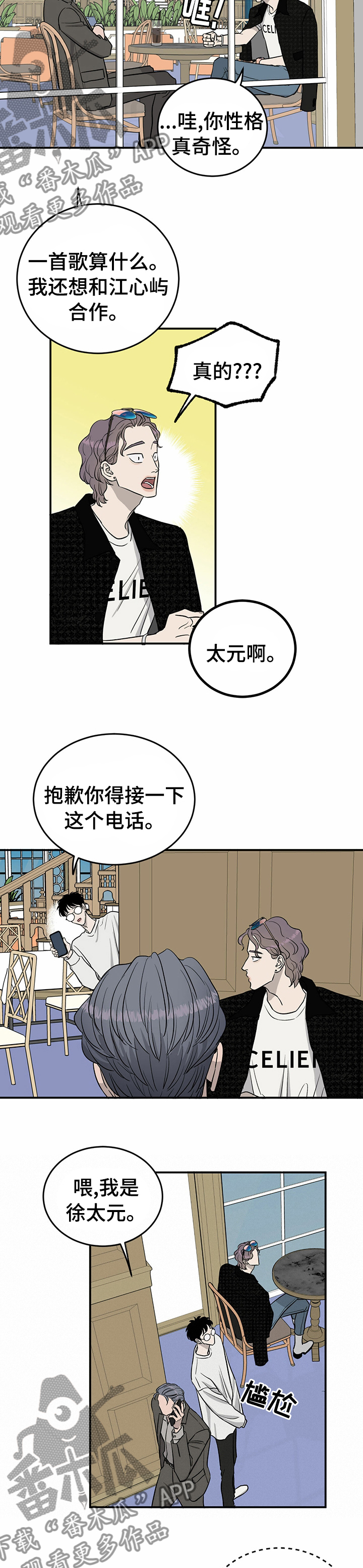 《人生重启》第61章【第二季】活久见 第5页