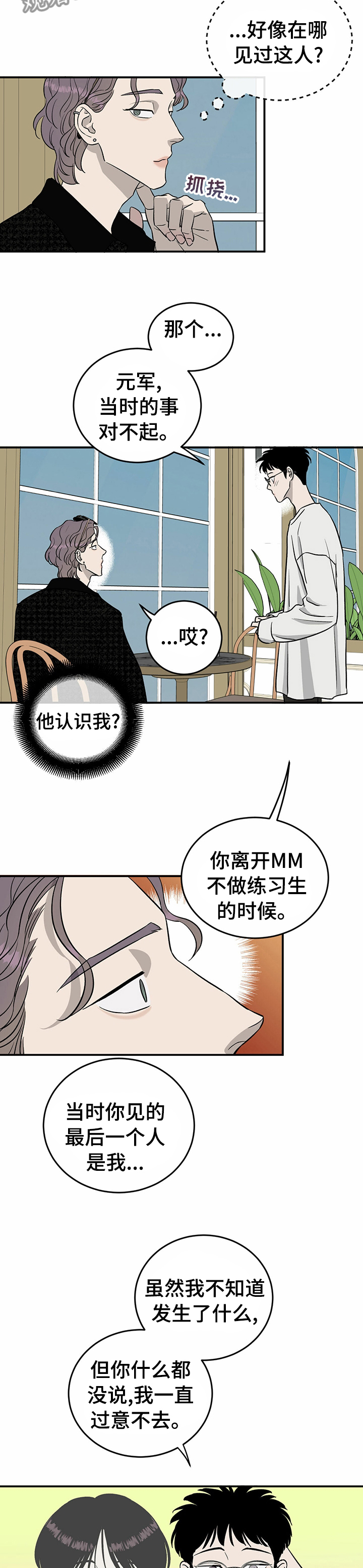 《人生重启》第61章【第二季】活久见 第6页