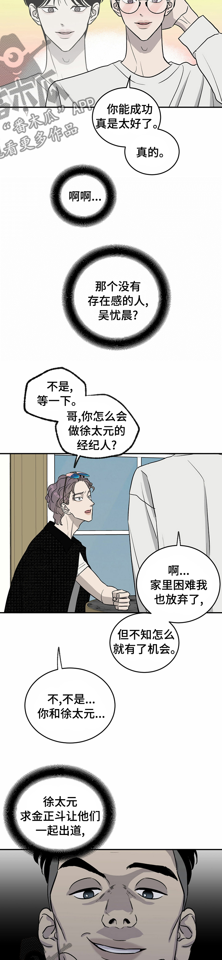 《人生重启》第61章【第二季】活久见 第7页