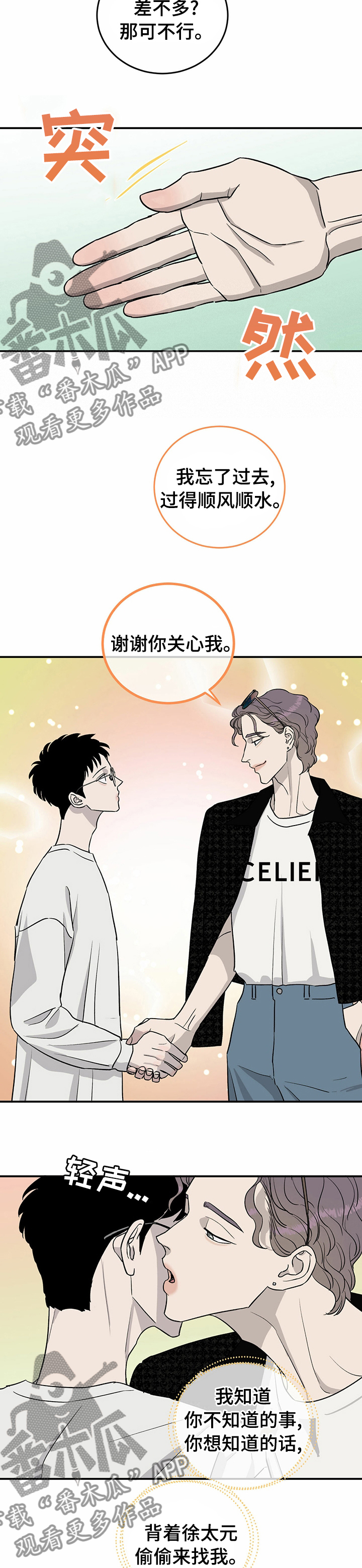 《人生重启》第61章【第二季】活久见 第9页
