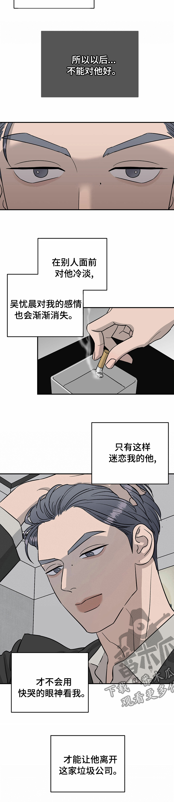 《人生重启》第58章不能对他好 第10页