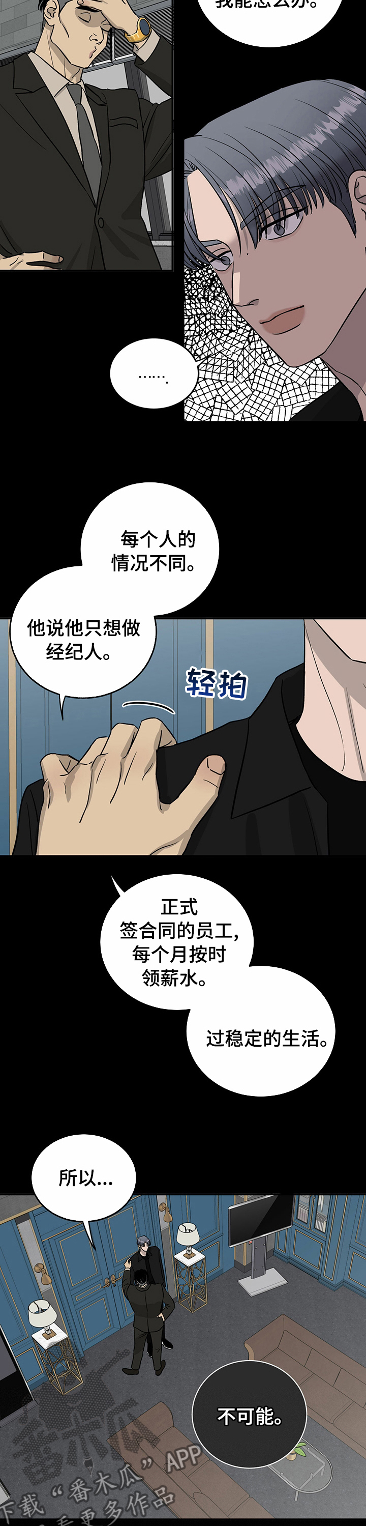 《人生重启》第58章不能对他好 第3页