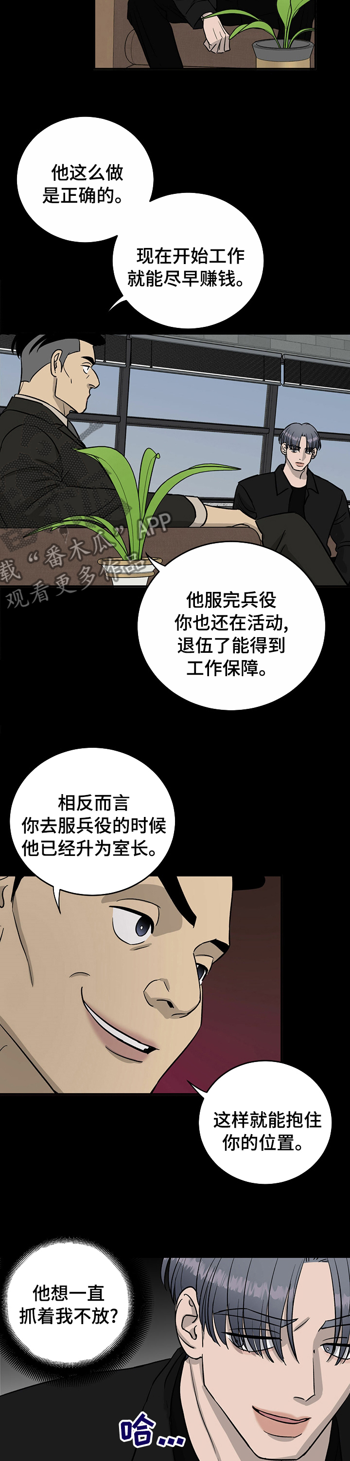 《人生重启》第58章不能对他好 第6页