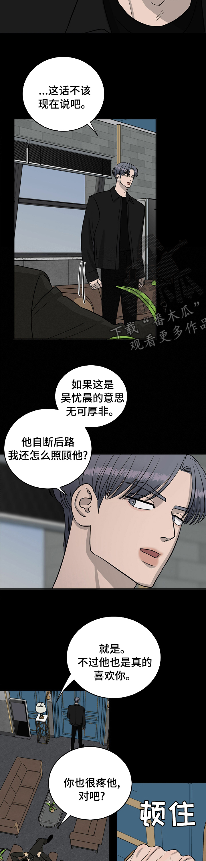 《人生重启》第58章不能对他好 第7页