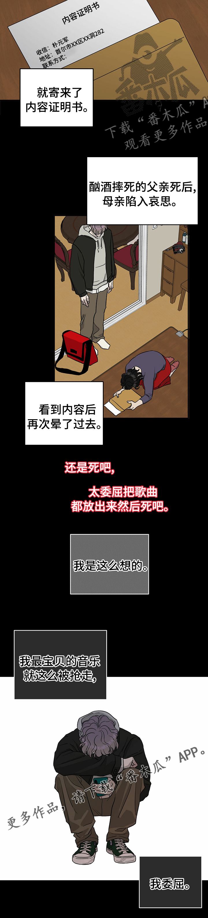 《人生重启》第60章【第二季】委屈 第10页