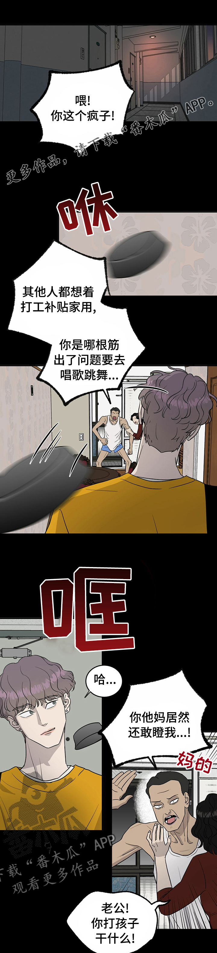 《人生重启》第60章【第二季】委屈 第1页