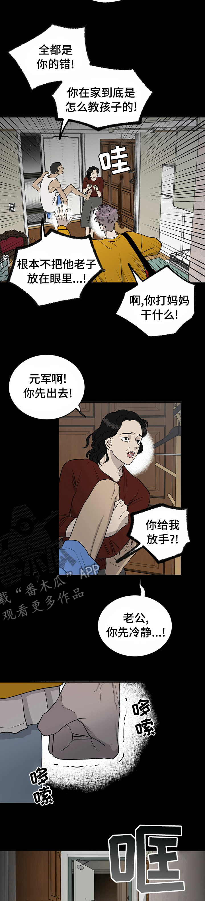 《人生重启》第60章【第二季】委屈 第2页