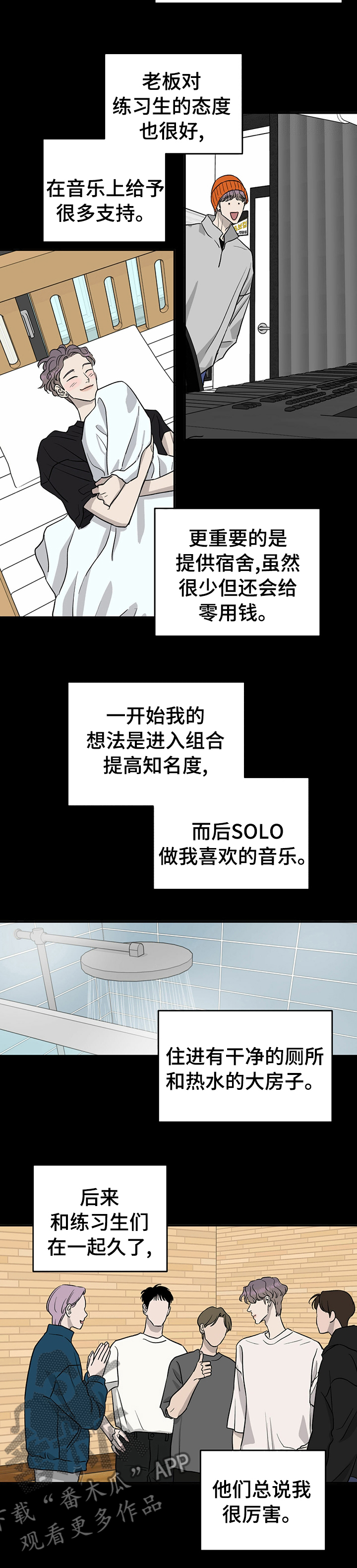 《人生重启》第60章【第二季】委屈 第5页