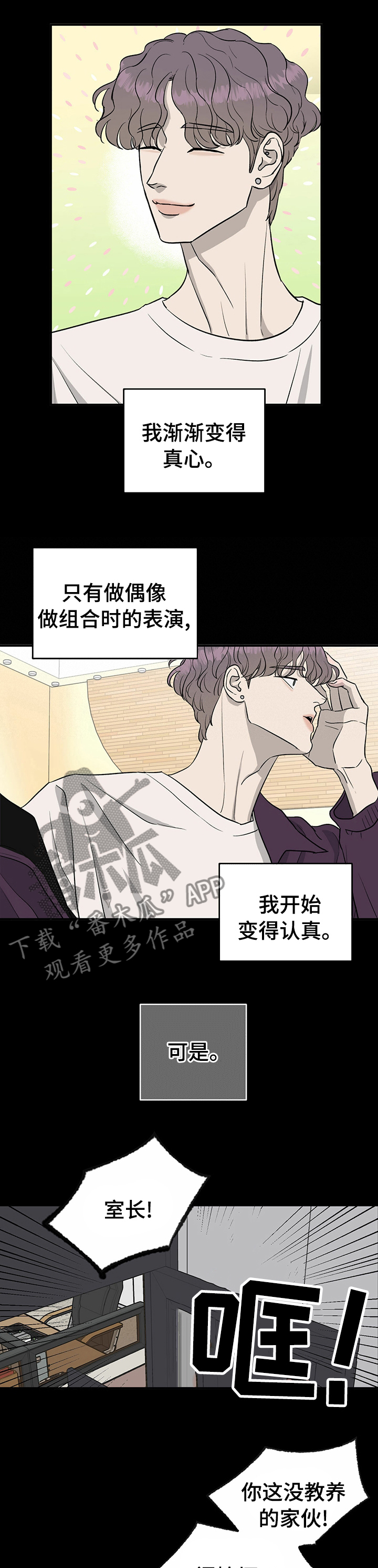 《人生重启》第60章【第二季】委屈 第6页