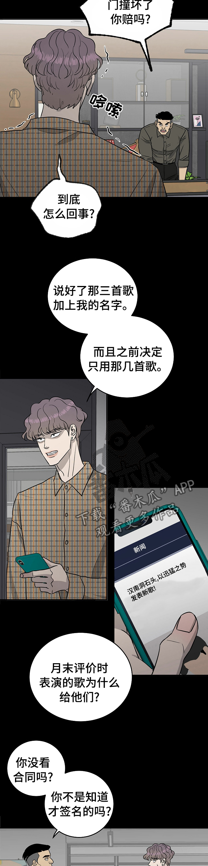 《人生重启》第60章【第二季】委屈 第7页