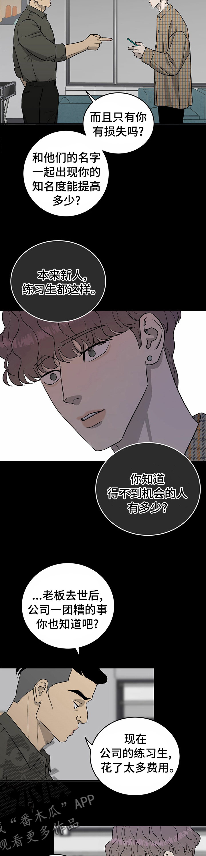 《人生重启》第60章【第二季】委屈 第8页