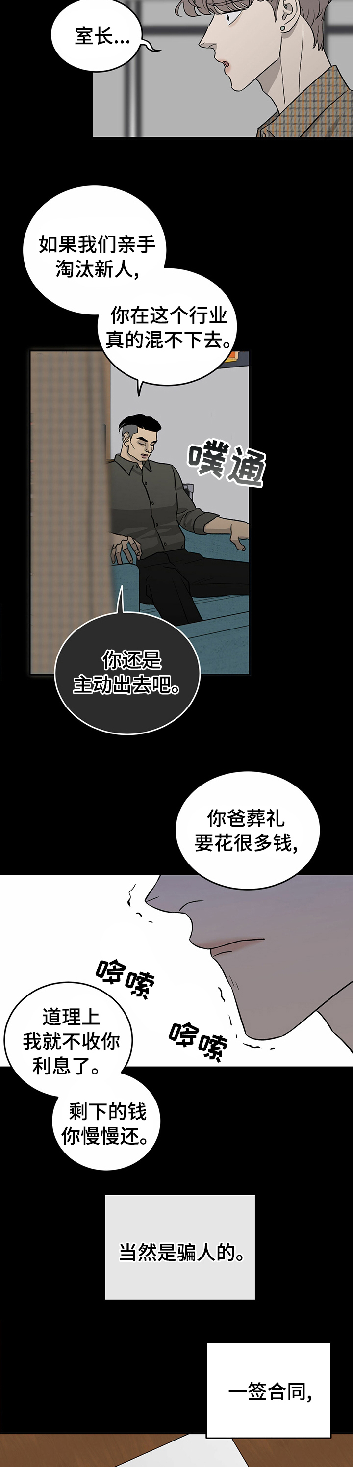 《人生重启》第60章【第二季】委屈 第9页