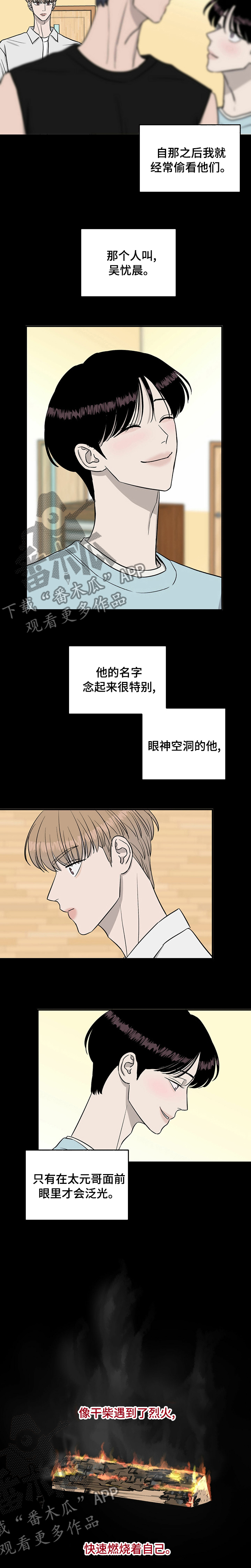 《人生重启》第56章干柴烈火 第9页