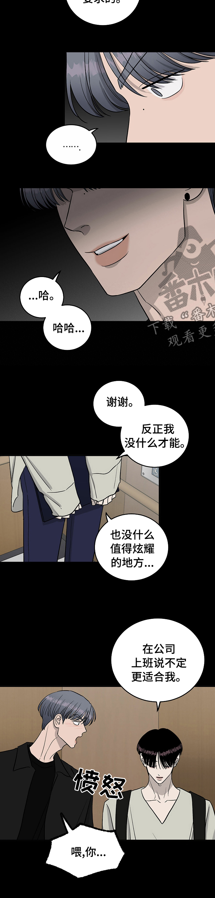 《人生重启》第55章别哭 第3页