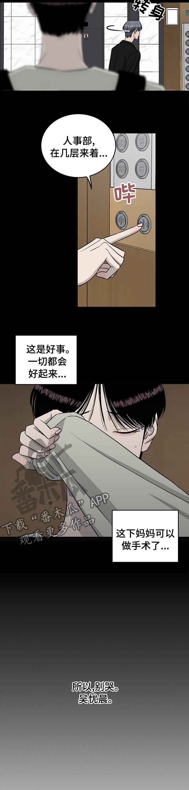 《人生重启》第55章别哭 第8页