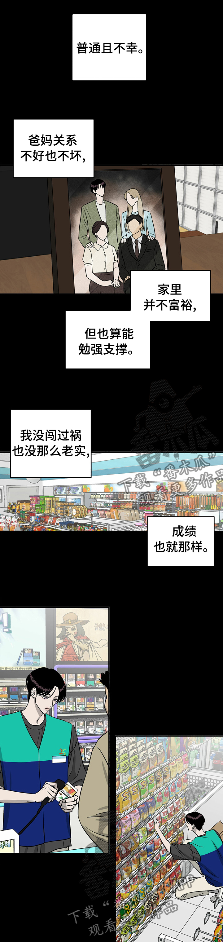 《人生重启》第54章搞不懂他 第1页