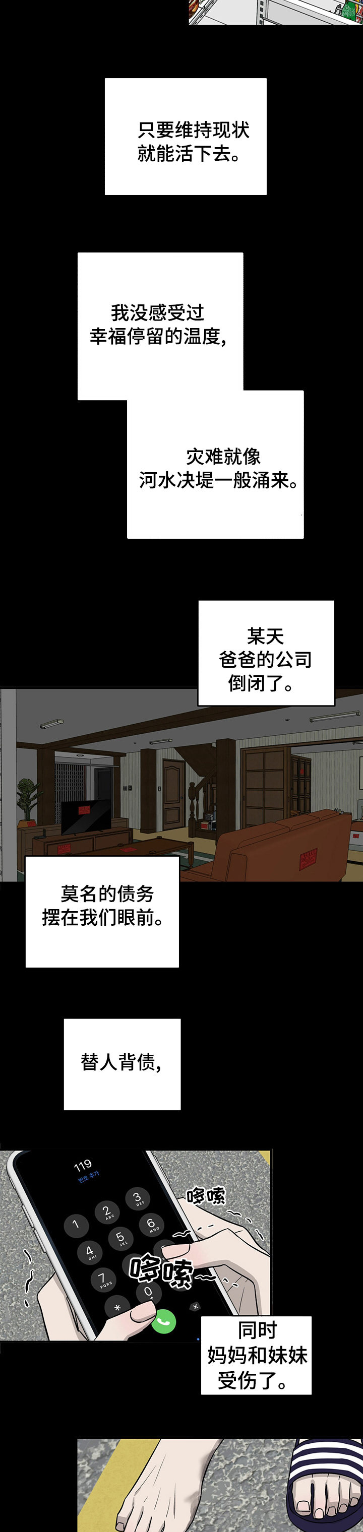 《人生重启》第54章搞不懂他 第2页