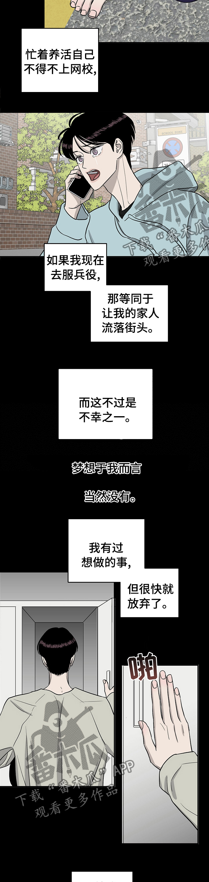 《人生重启》第54章搞不懂他 第3页
